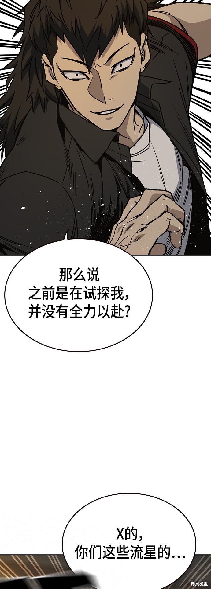 《痞子学霸》漫画最新章节第2季第026话免费下拉式在线观看章节第【11】张图片