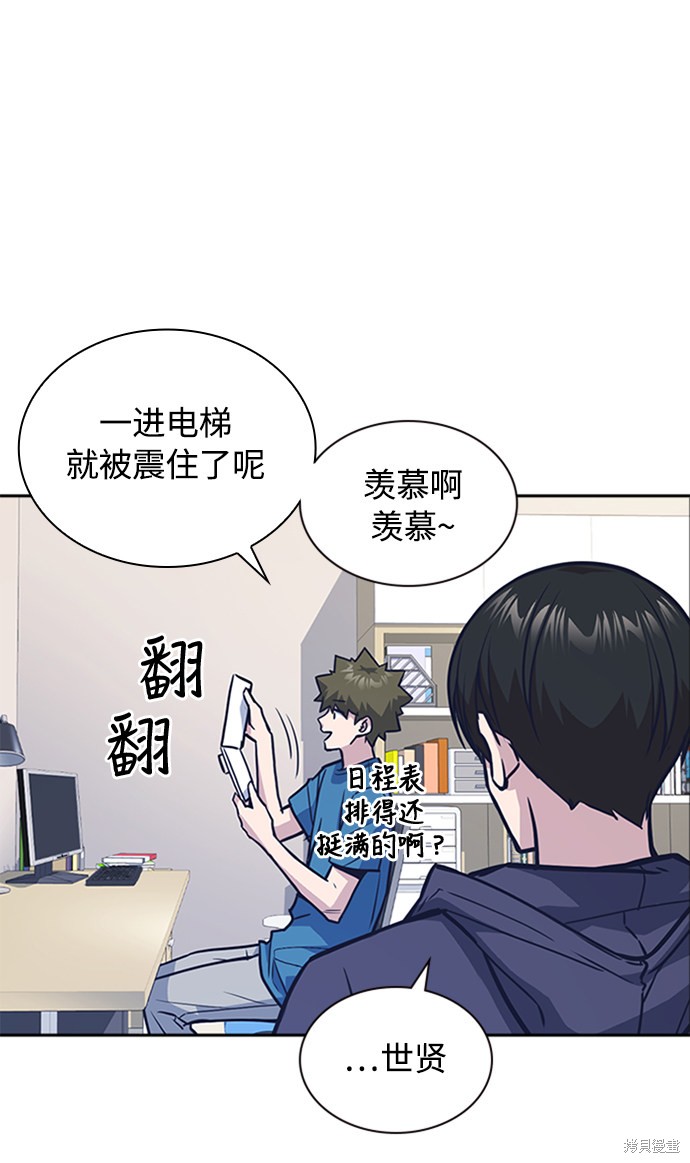 《痞子学霸》漫画最新章节第38话免费下拉式在线观看章节第【31】张图片