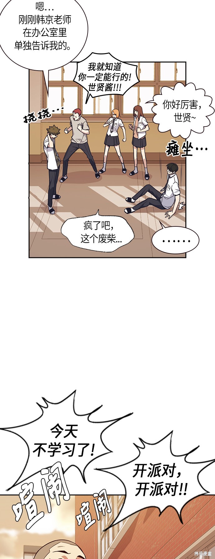 《痞子学霸》漫画最新章节第69话免费下拉式在线观看章节第【36】张图片