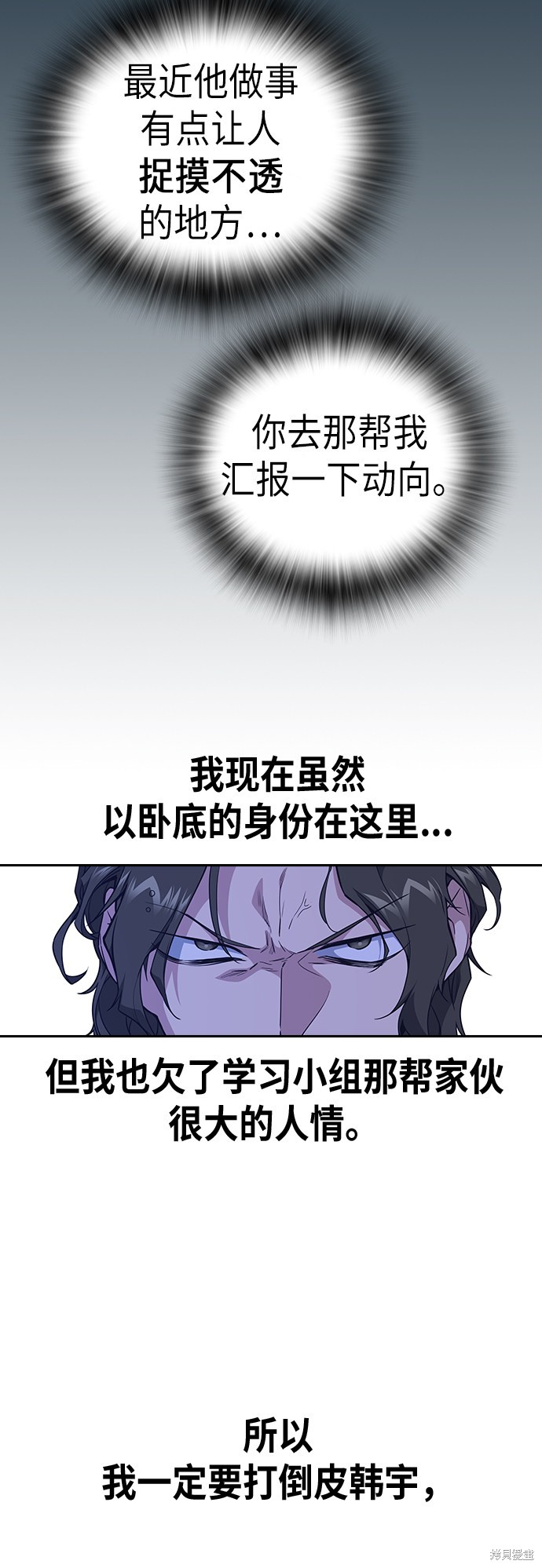 《痞子学霸》漫画最新章节第106话免费下拉式在线观看章节第【56】张图片