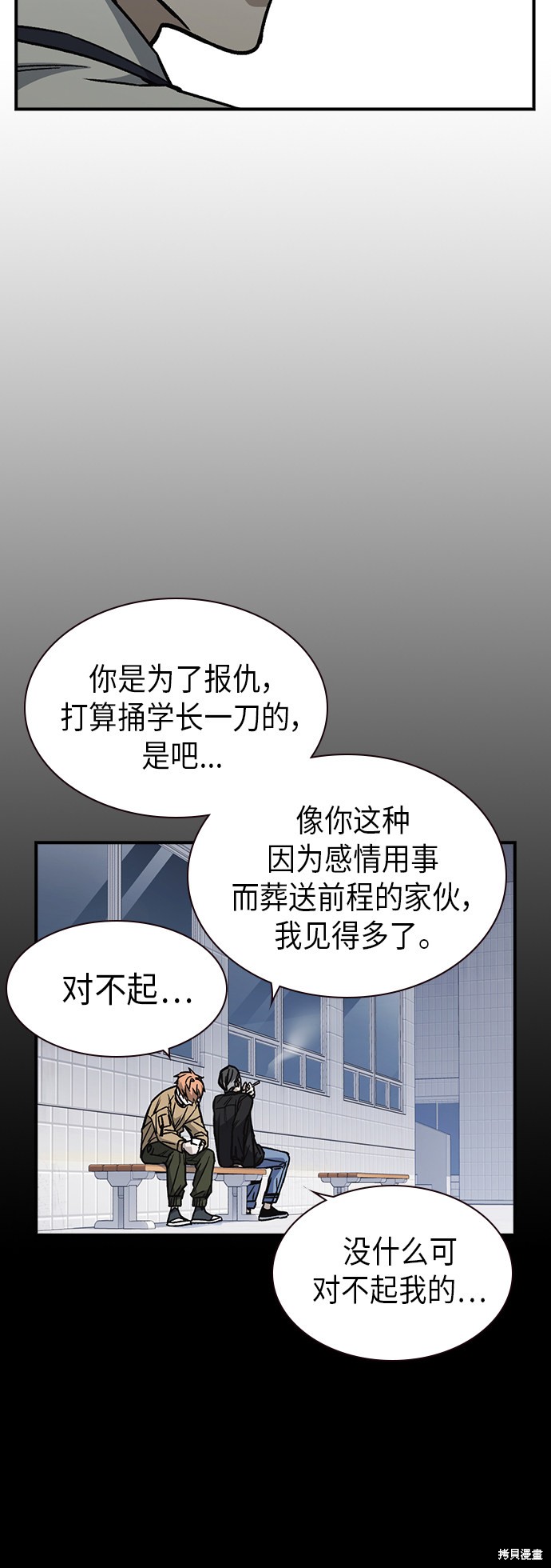 《痞子学霸》漫画最新章节第2季第8话免费下拉式在线观看章节第【30】张图片