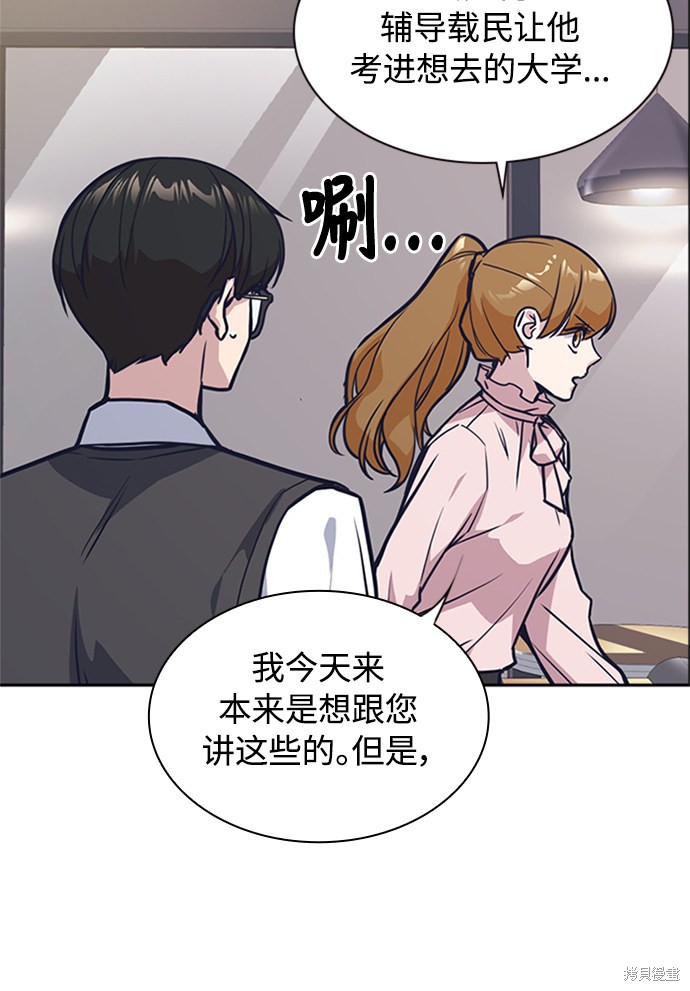 《痞子学霸》漫画最新章节第43话免费下拉式在线观看章节第【80】张图片