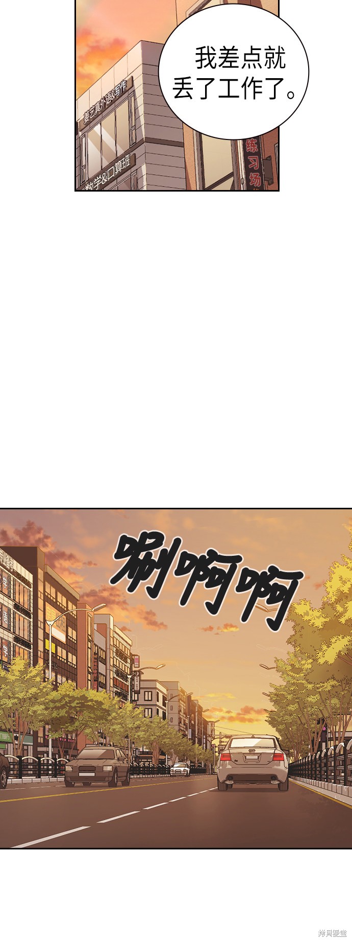 《痞子学霸》漫画最新章节第98话免费下拉式在线观看章节第【31】张图片