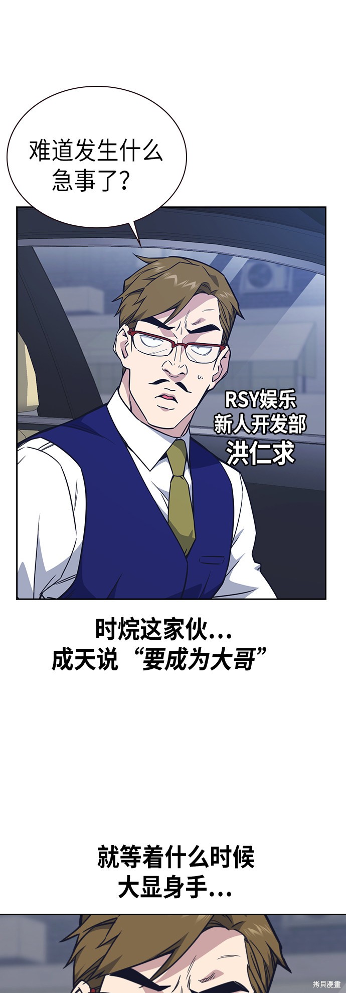 《痞子学霸》漫画最新章节第103话免费下拉式在线观看章节第【4】张图片