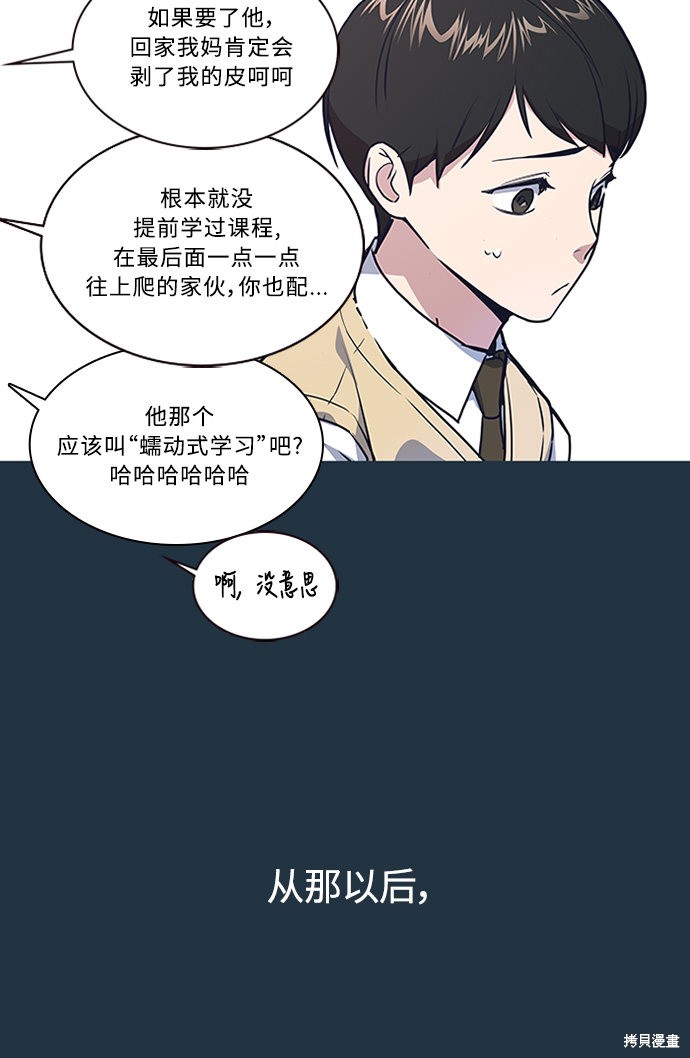 《痞子学霸》漫画最新章节第3话免费下拉式在线观看章节第【30】张图片