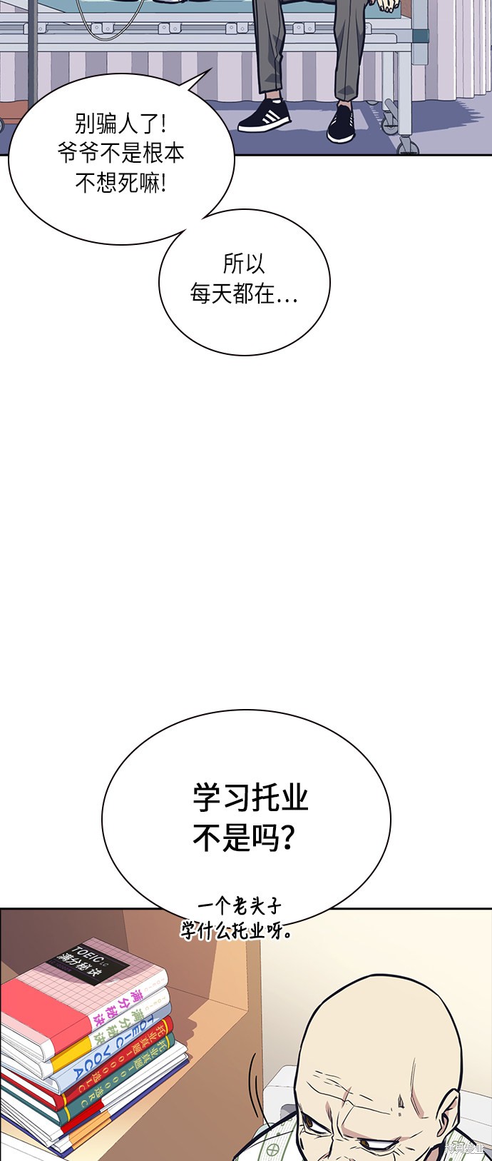 《痞子学霸》漫画最新章节第53话免费下拉式在线观看章节第【40】张图片