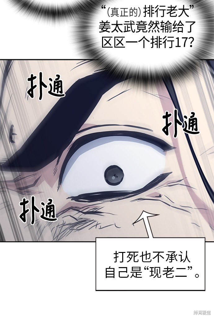 《痞子学霸》漫画最新章节第43话免费下拉式在线观看章节第【20】张图片