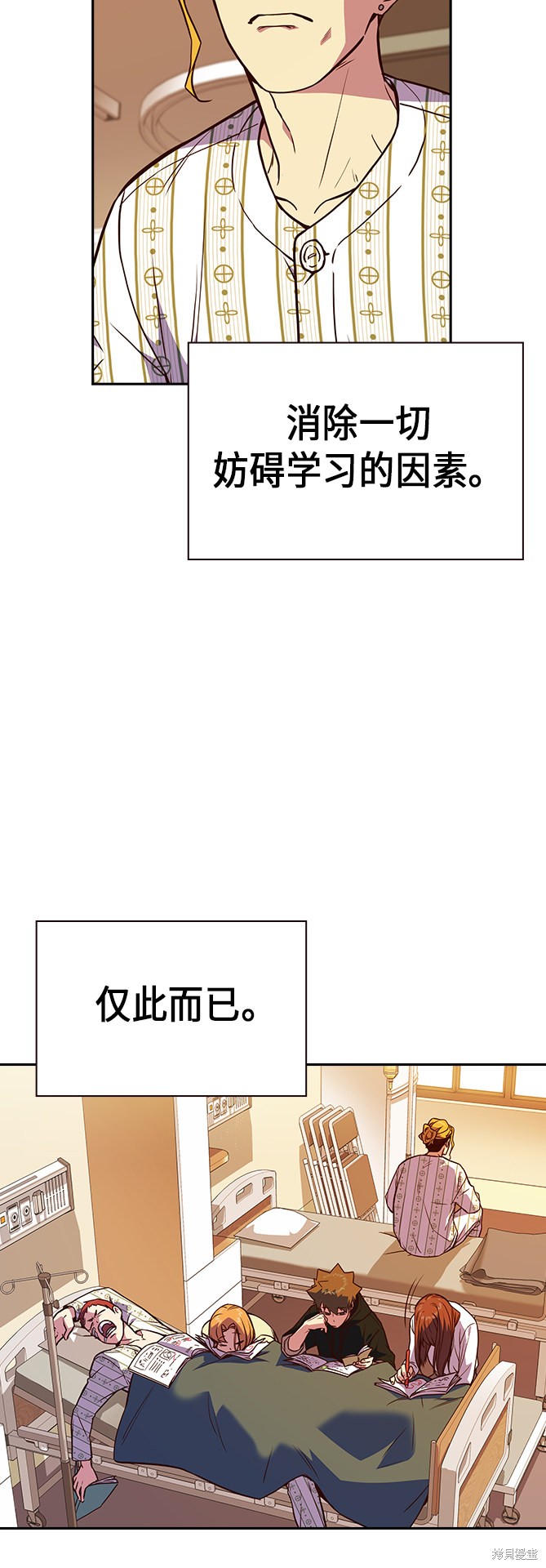 《痞子学霸》漫画最新章节第67话免费下拉式在线观看章节第【67】张图片