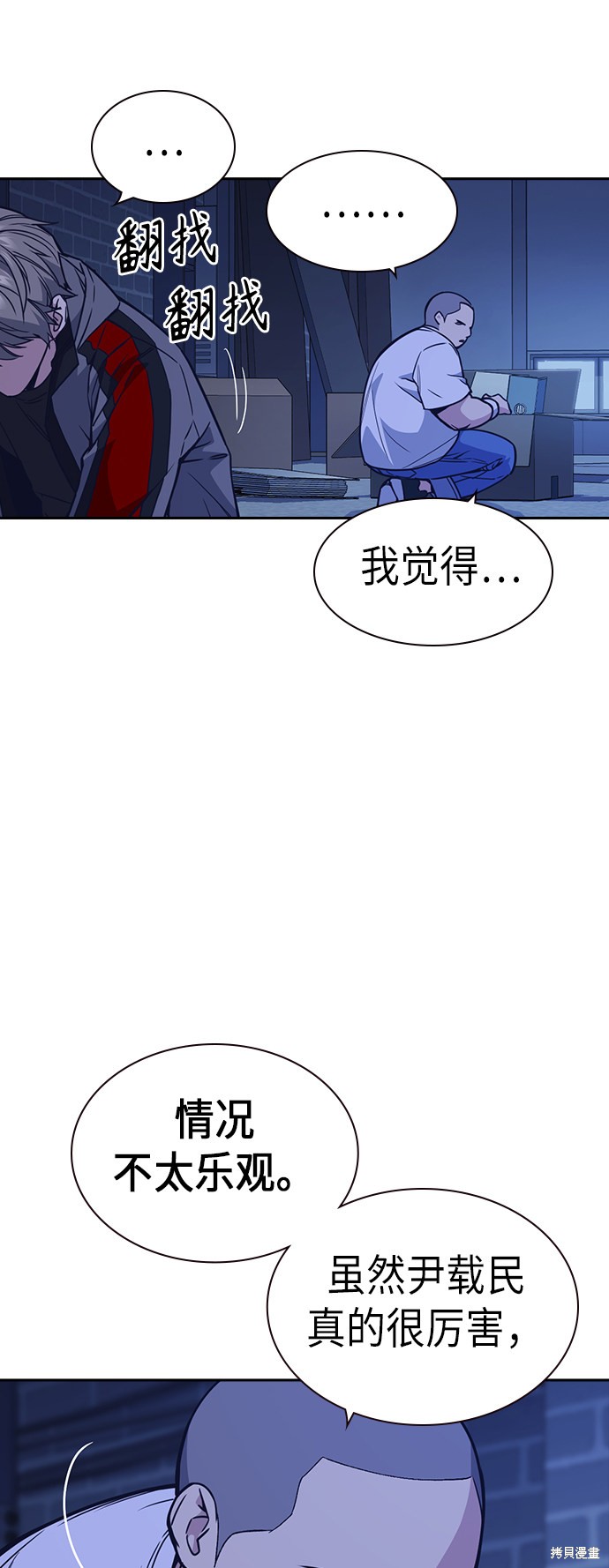 《痞子学霸》漫画最新章节第112话免费下拉式在线观看章节第【4】张图片