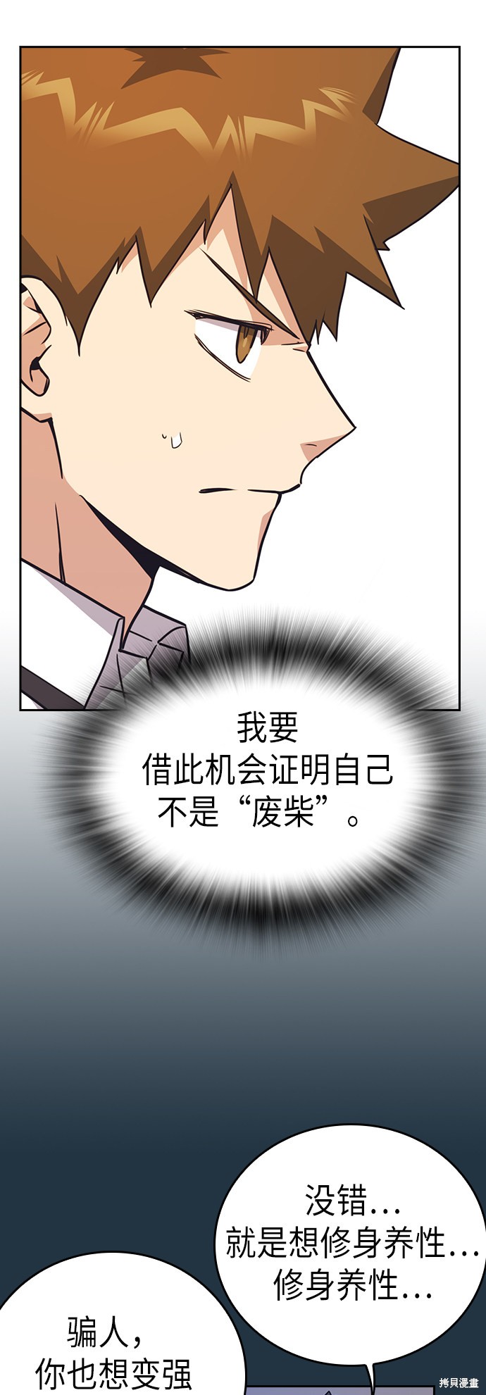 《痞子学霸》漫画最新章节第99话免费下拉式在线观看章节第【67】张图片