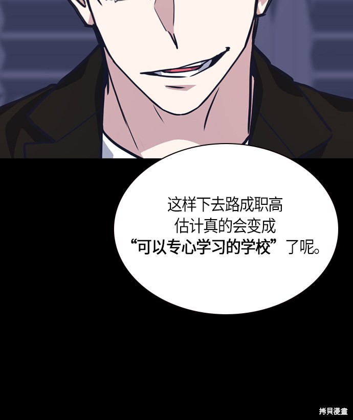 《痞子学霸》漫画最新章节第31话免费下拉式在线观看章节第【71】张图片