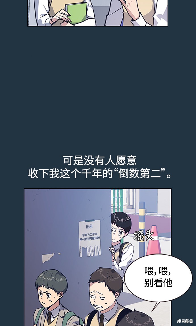 《痞子学霸》漫画最新章节第3话免费下拉式在线观看章节第【32】张图片