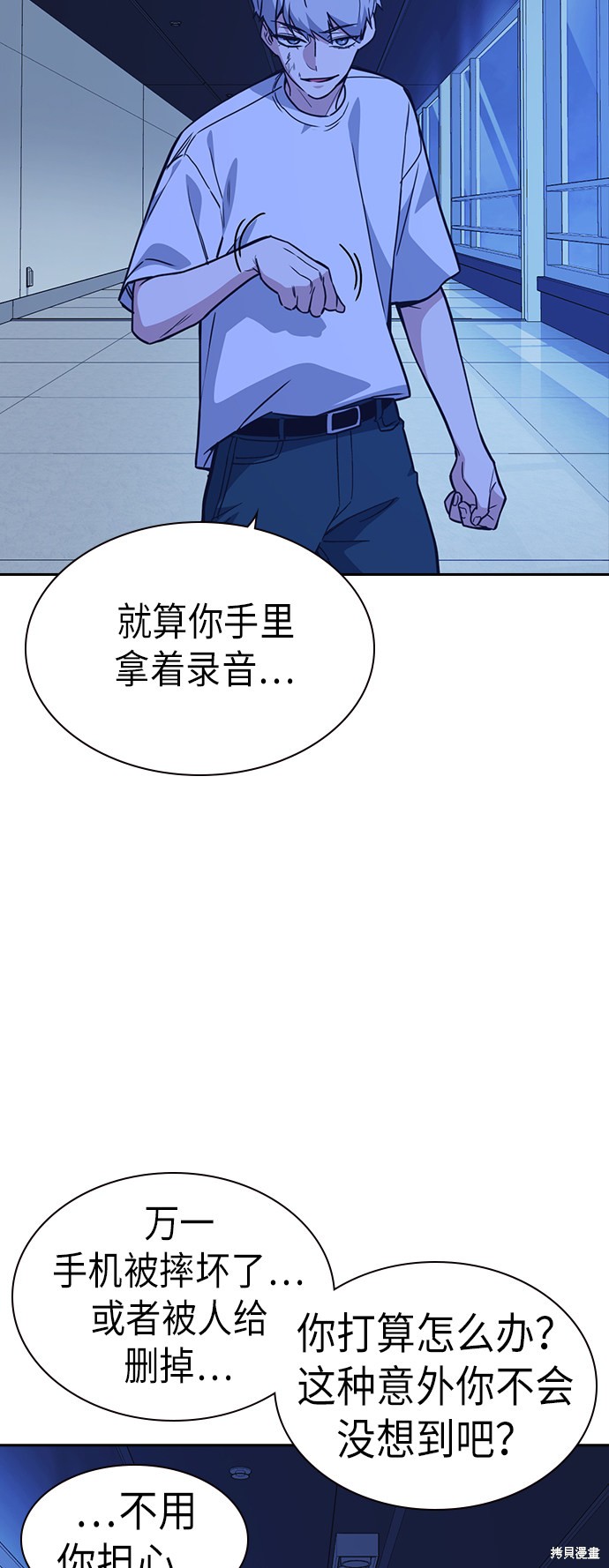 《痞子学霸》漫画最新章节第112话免费下拉式在线观看章节第【13】张图片