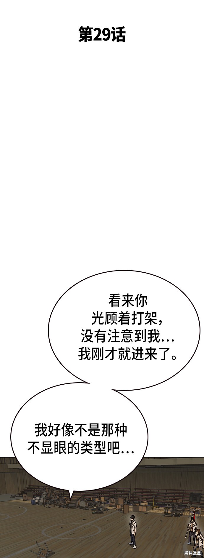 《痞子学霸》漫画最新章节第2季第029话免费下拉式在线观看章节第【9】张图片