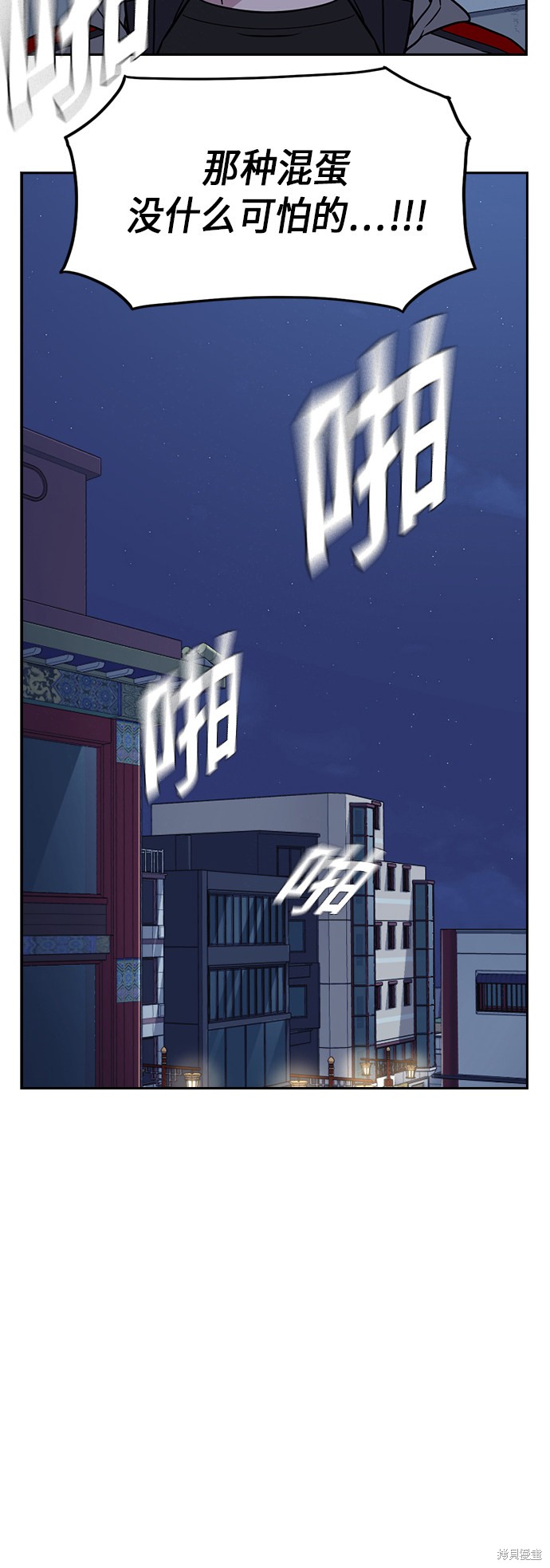 《痞子学霸》漫画最新章节第92话免费下拉式在线观看章节第【58】张图片