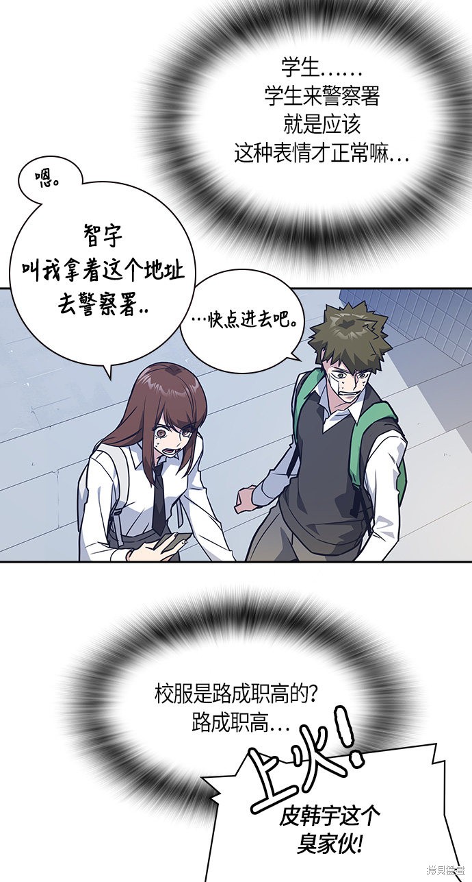 《痞子学霸》漫画最新章节第26话免费下拉式在线观看章节第【52】张图片