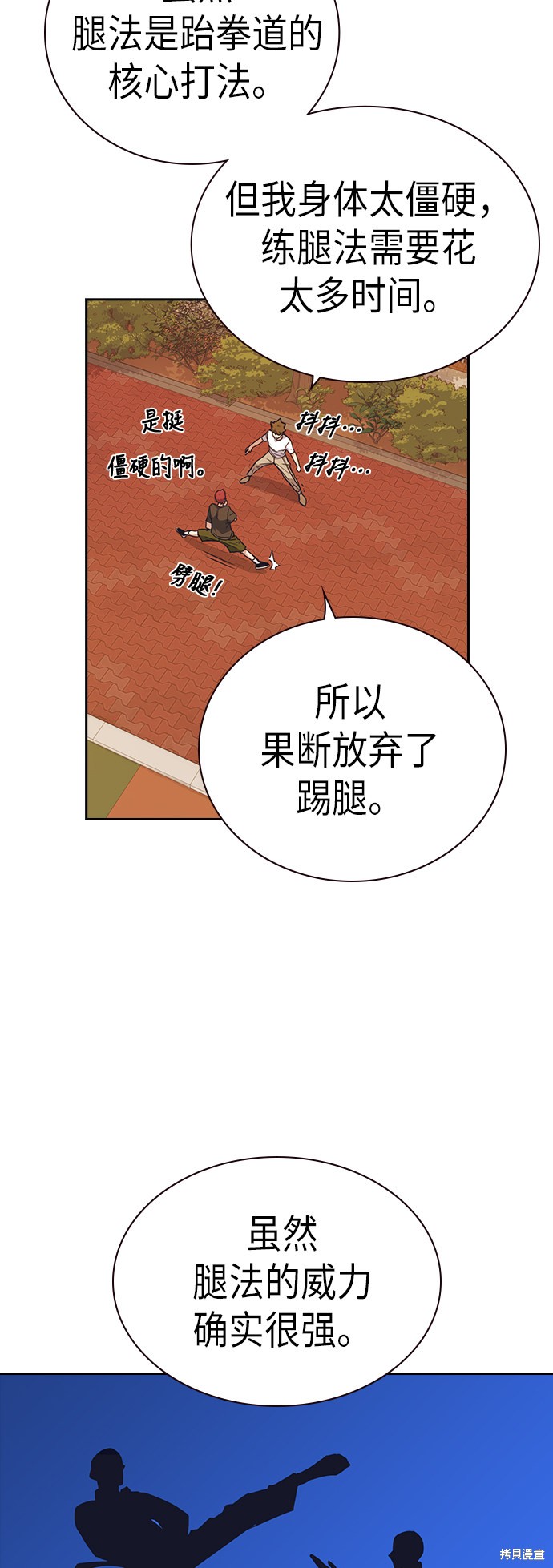 《痞子学霸》漫画最新章节第108话免费下拉式在线观看章节第【45】张图片