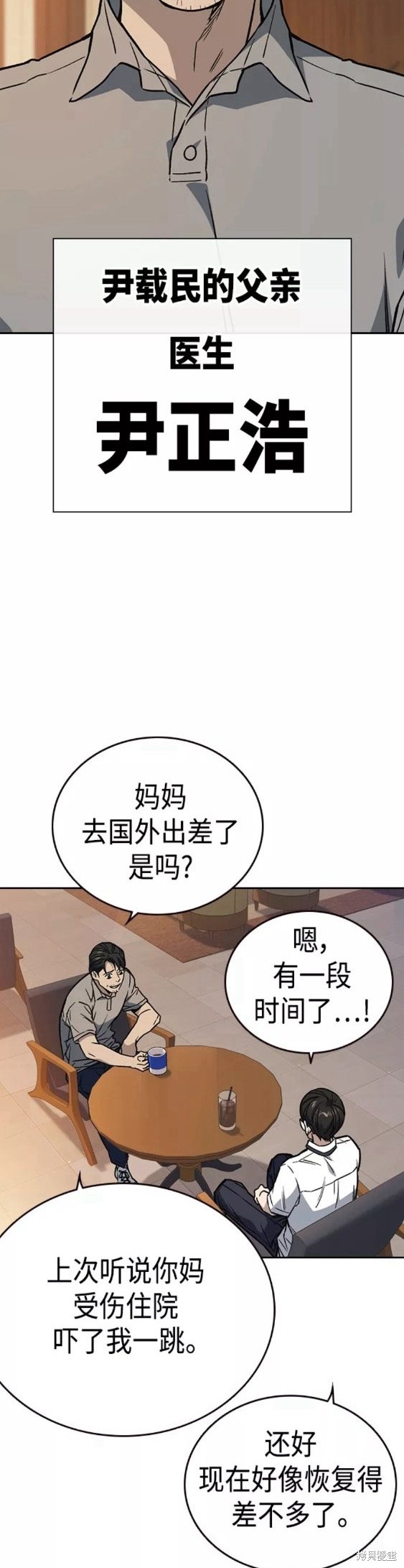 《痞子学霸》漫画最新章节第2季第047话免费下拉式在线观看章节第【23】张图片