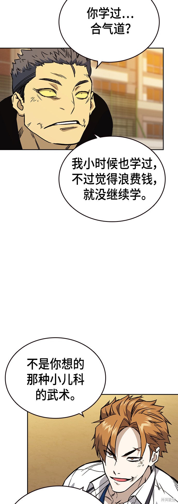 《痞子学霸》漫画最新章节第2季第024话免费下拉式在线观看章节第【7】张图片