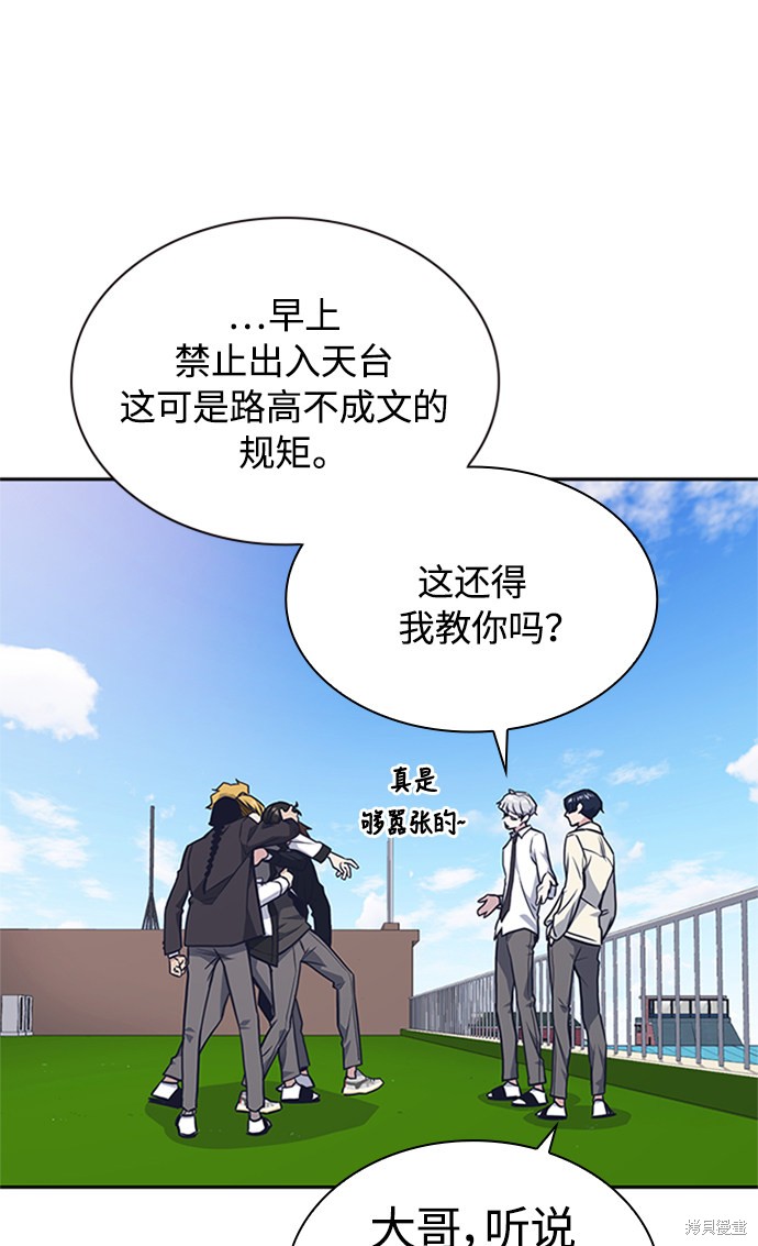 《痞子学霸》漫画最新章节第48话免费下拉式在线观看章节第【77】张图片