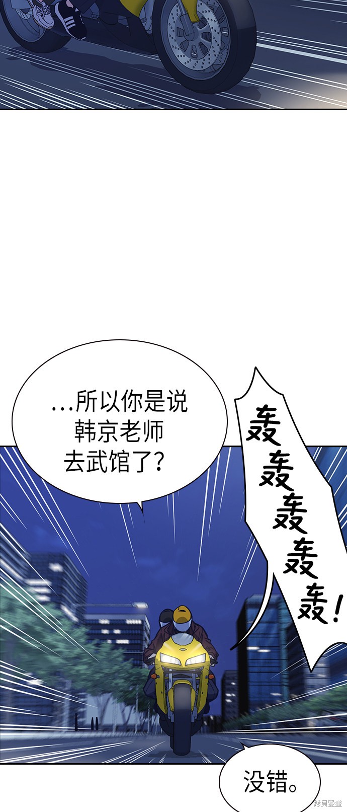 《痞子学霸》漫画最新章节第77话免费下拉式在线观看章节第【29】张图片