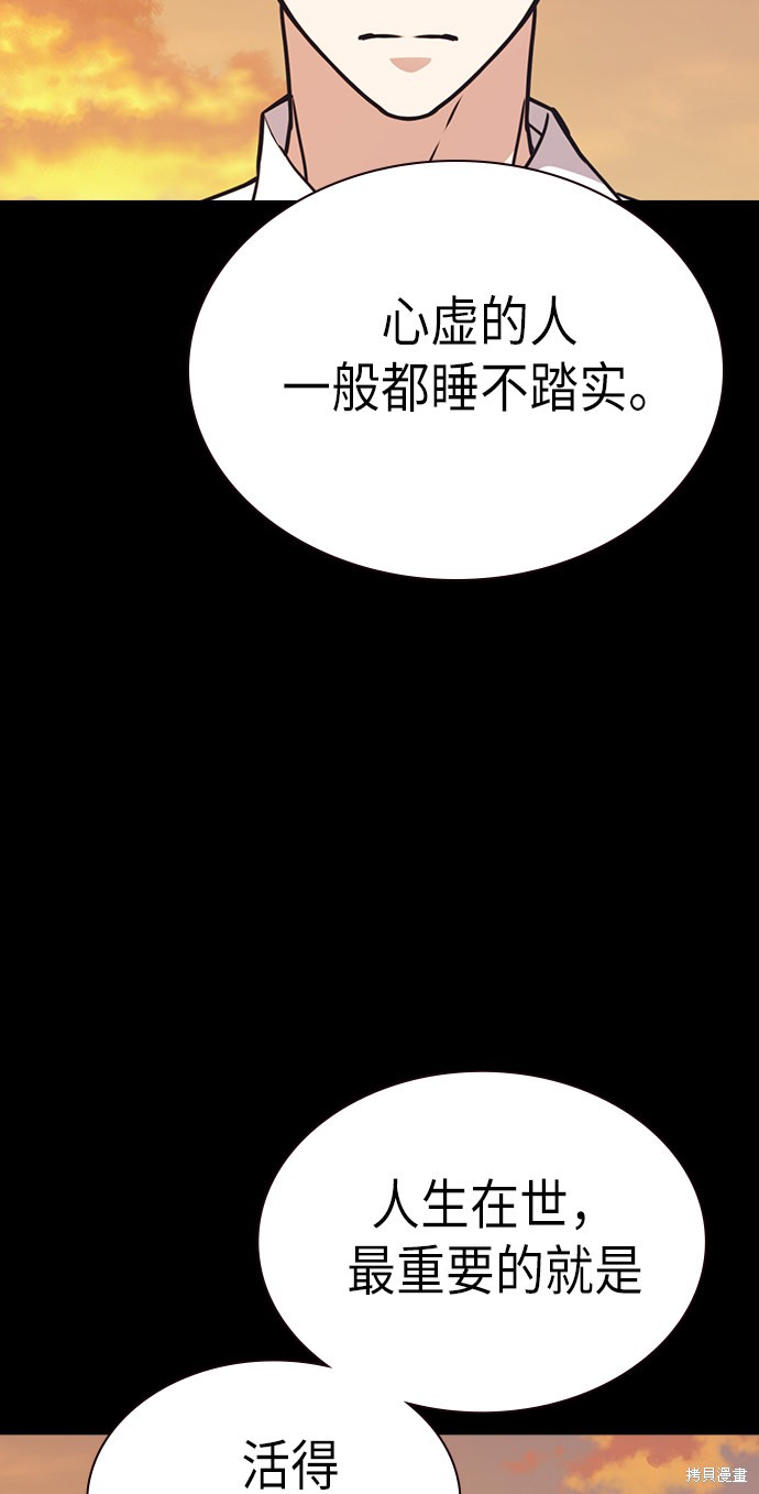 《痞子学霸》漫画最新章节第117话免费下拉式在线观看章节第【78】张图片