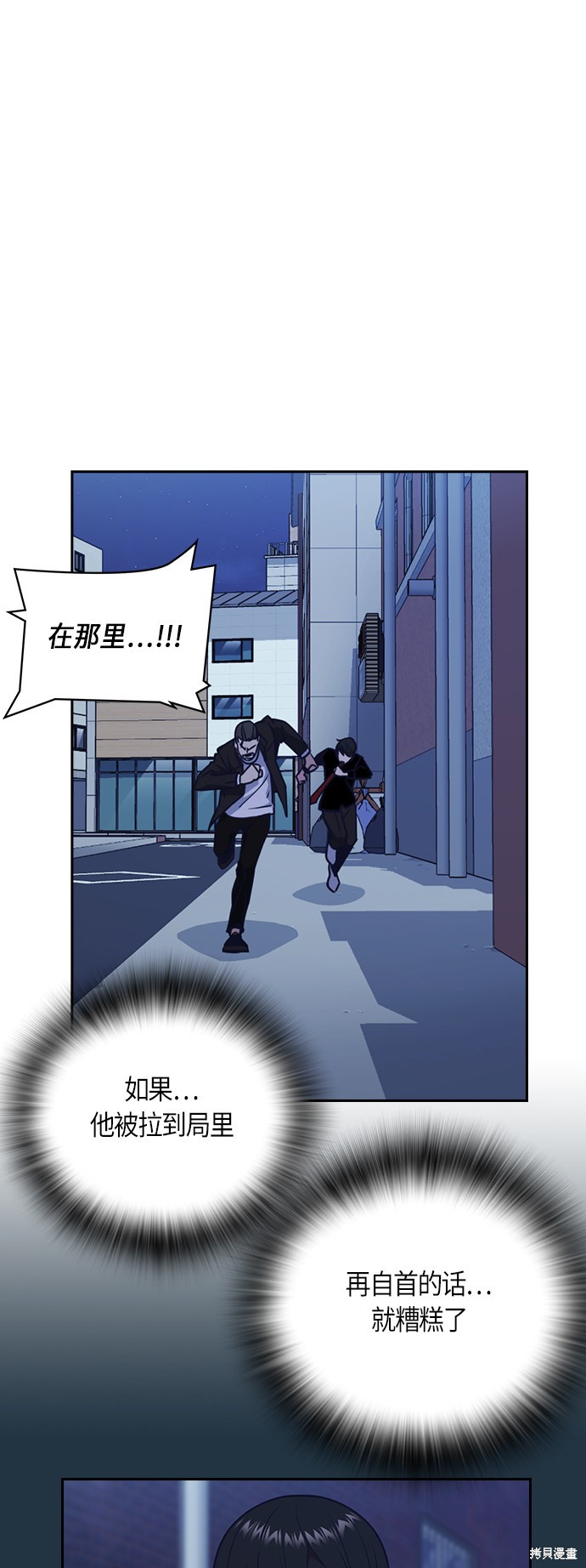 《痞子学霸》漫画最新章节第66话免费下拉式在线观看章节第【58】张图片