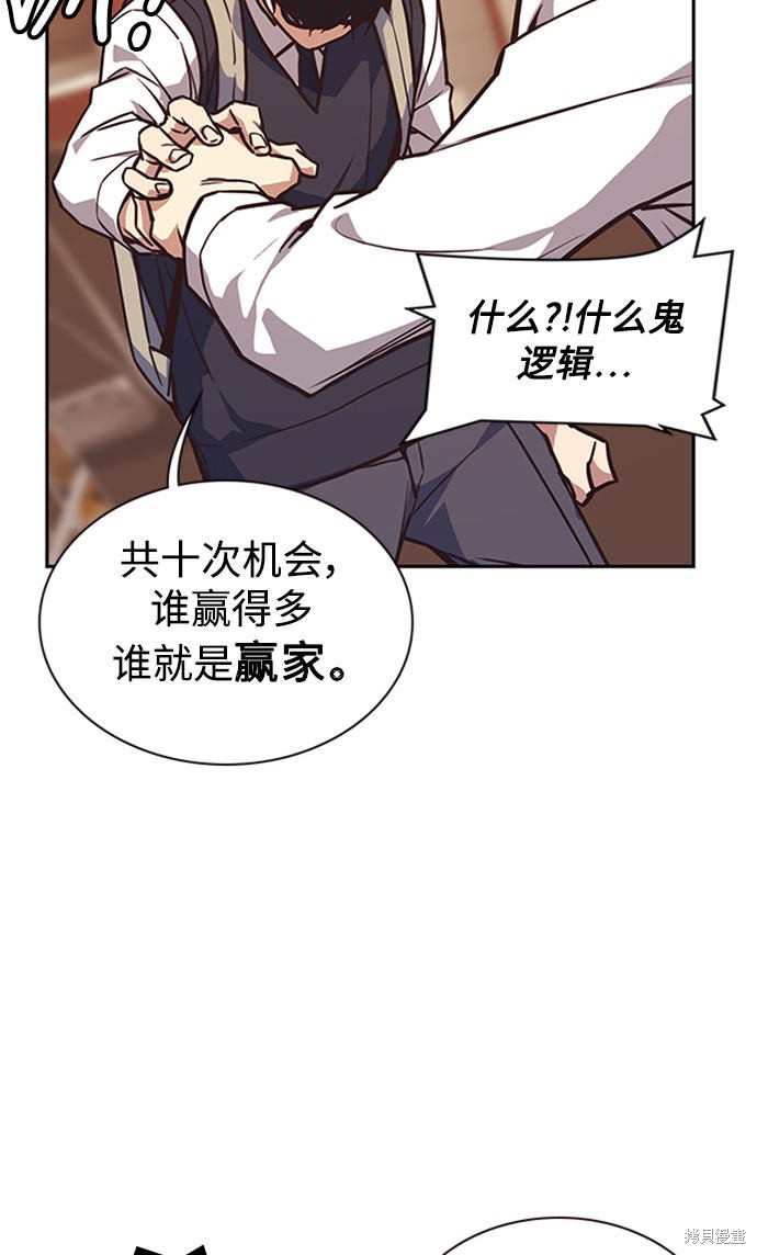 《痞子学霸》漫画最新章节第34话免费下拉式在线观看章节第【91】张图片