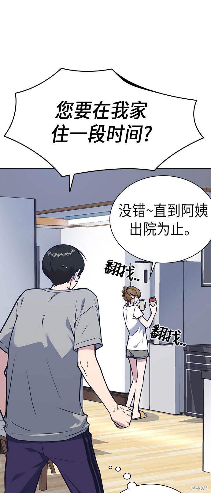 《痞子学霸》漫画最新章节第67话免费下拉式在线观看章节第【16】张图片