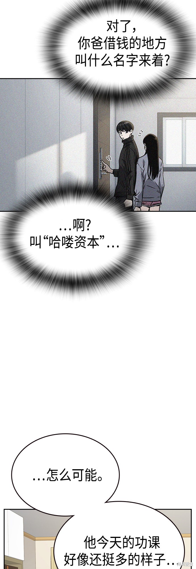 《痞子学霸》漫画最新章节第2季第036话免费下拉式在线观看章节第【22】张图片