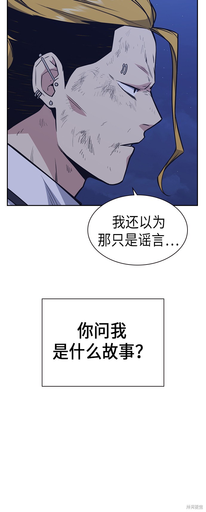 《痞子学霸》漫画最新章节第74话免费下拉式在线观看章节第【34】张图片