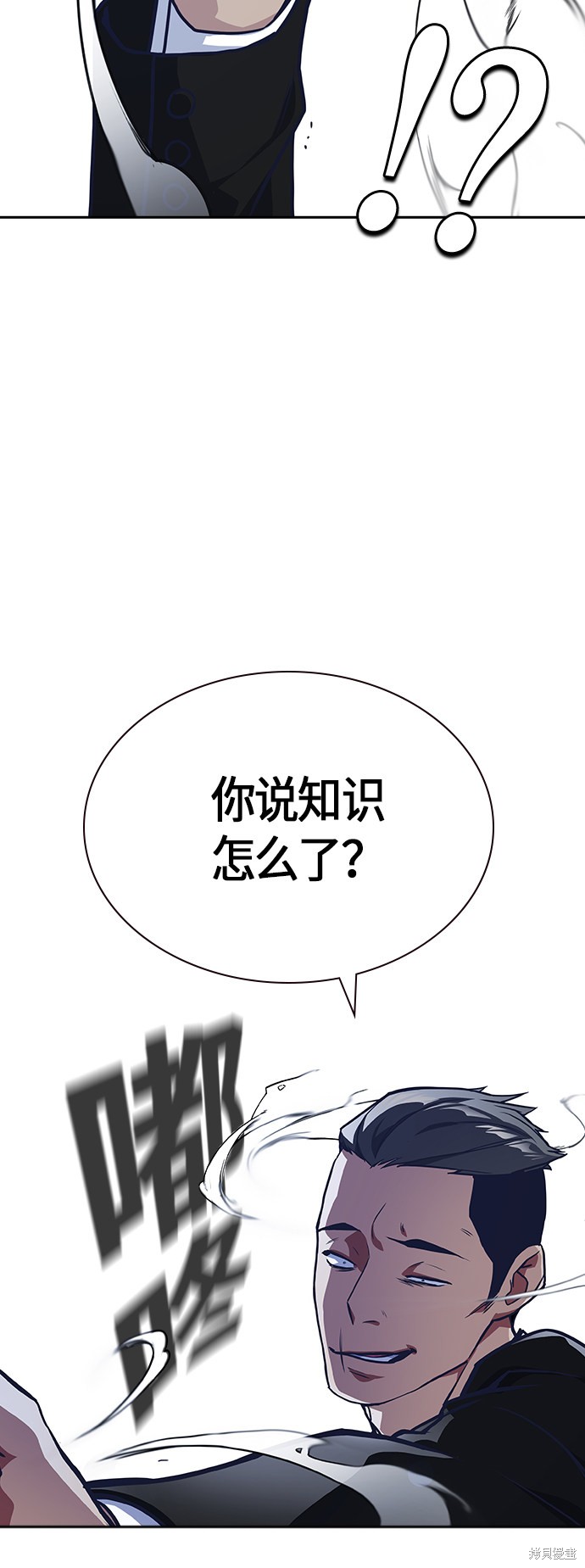 《痞子学霸》漫画最新章节第25话免费下拉式在线观看章节第【69】张图片