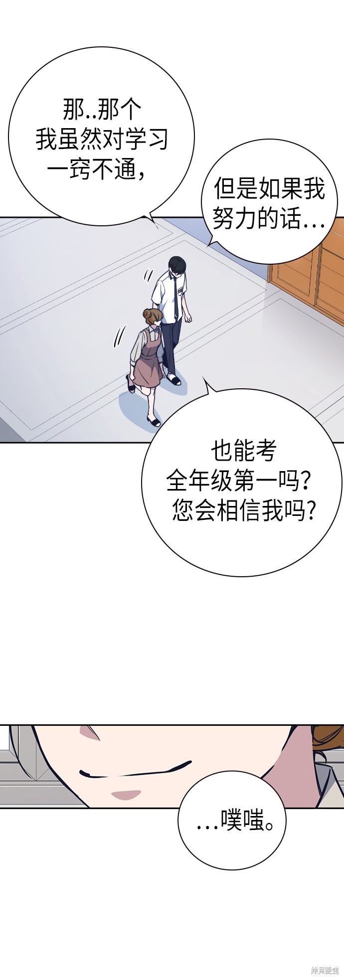 《痞子学霸》漫画最新章节第96话免费下拉式在线观看章节第【30】张图片