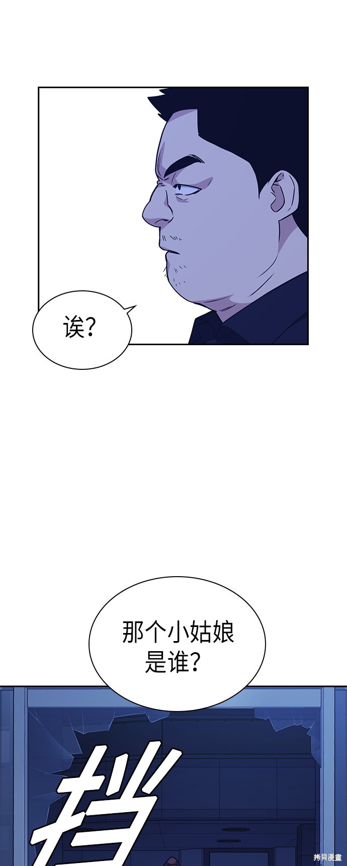 《痞子学霸》漫画最新章节第114话免费下拉式在线观看章节第【50】张图片