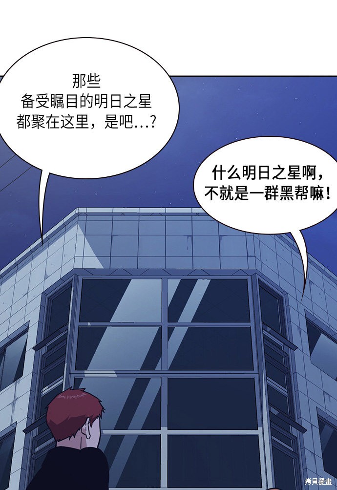 《痞子学霸》漫画最新章节第56话免费下拉式在线观看章节第【69】张图片