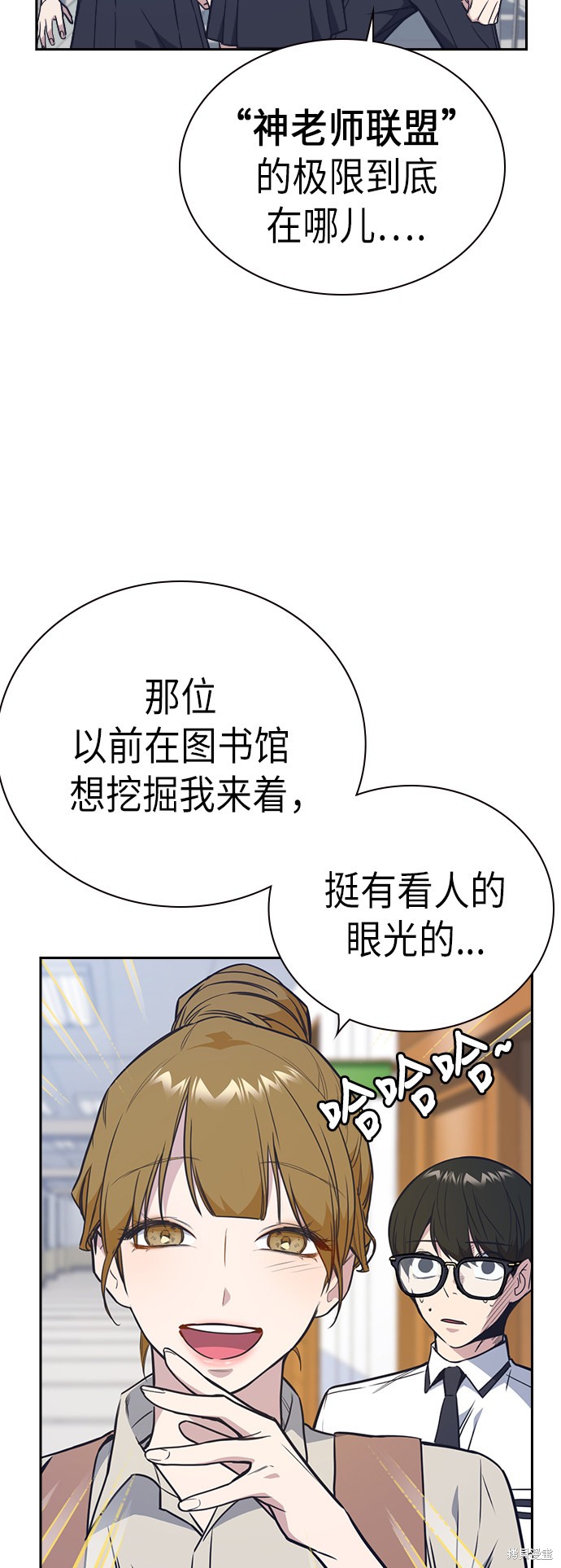 《痞子学霸》漫画最新章节第96话免费下拉式在线观看章节第【26】张图片