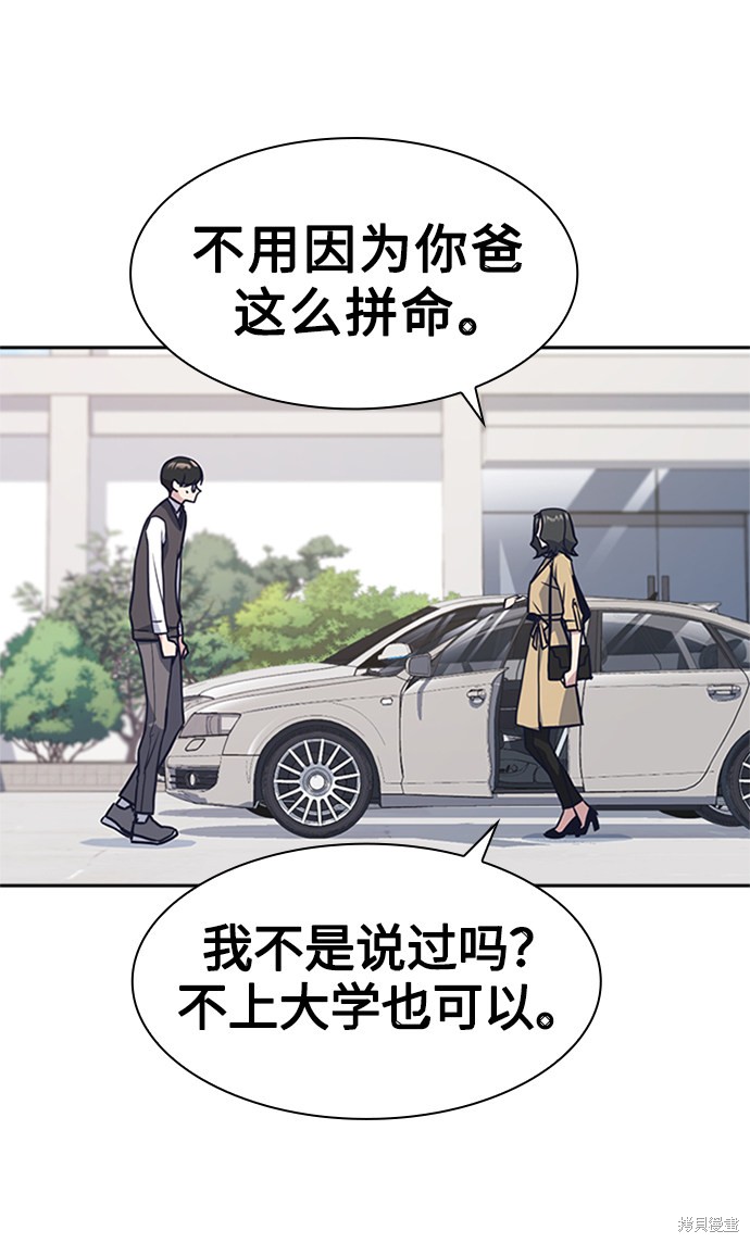 《痞子学霸》漫画最新章节第39话免费下拉式在线观看章节第【53】张图片