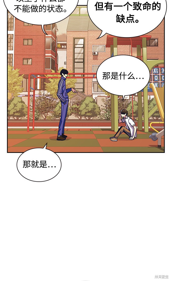 《痞子学霸》漫画最新章节第49话免费下拉式在线观看章节第【73】张图片