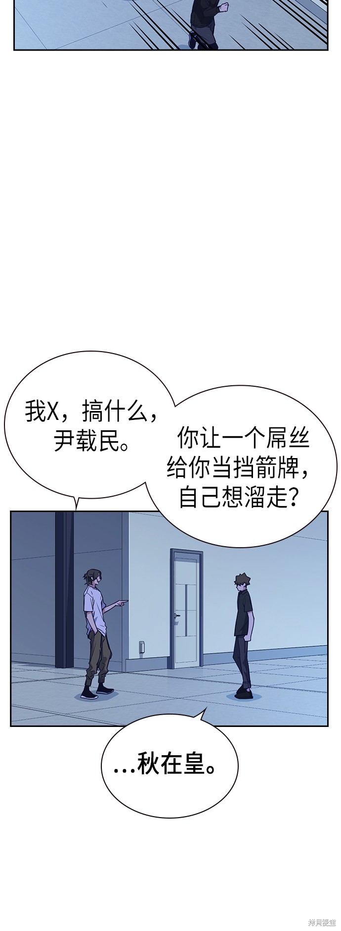 《痞子学霸》漫画最新章节第107话免费下拉式在线观看章节第【61】张图片