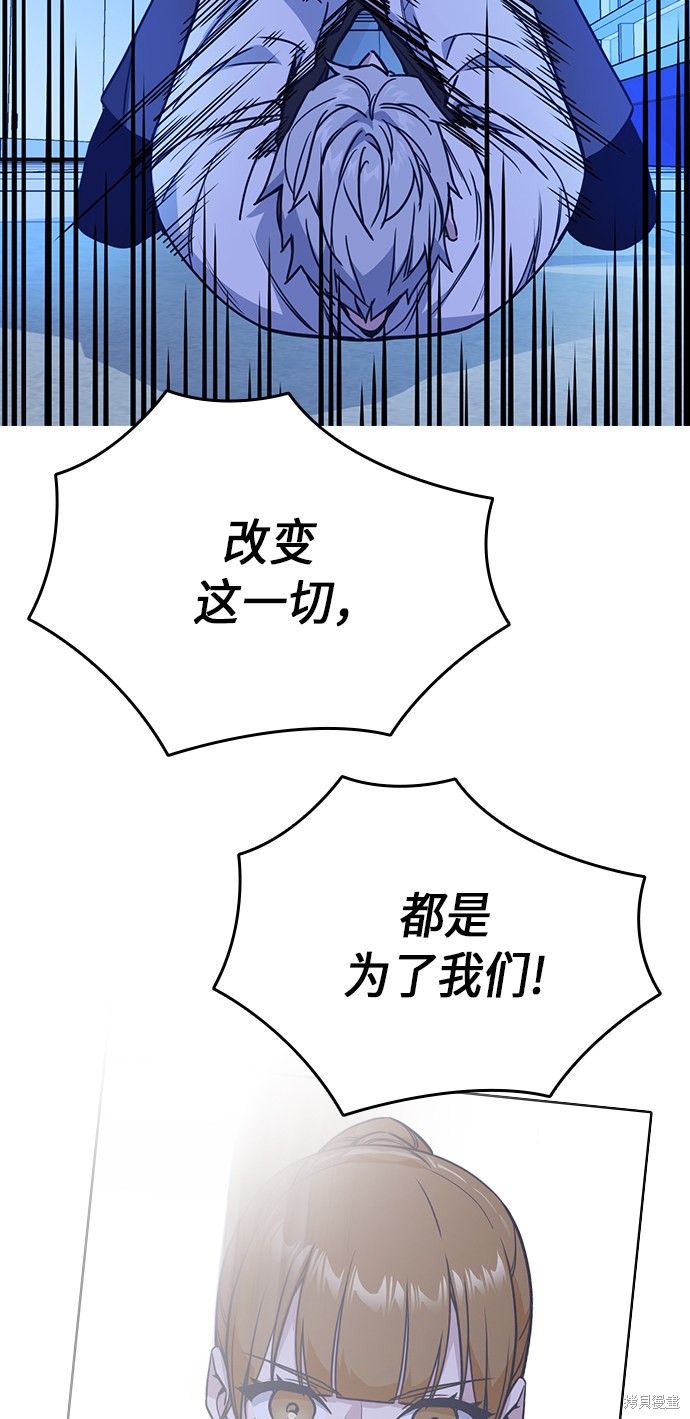 《痞子学霸》漫画最新章节第116话免费下拉式在线观看章节第【78】张图片