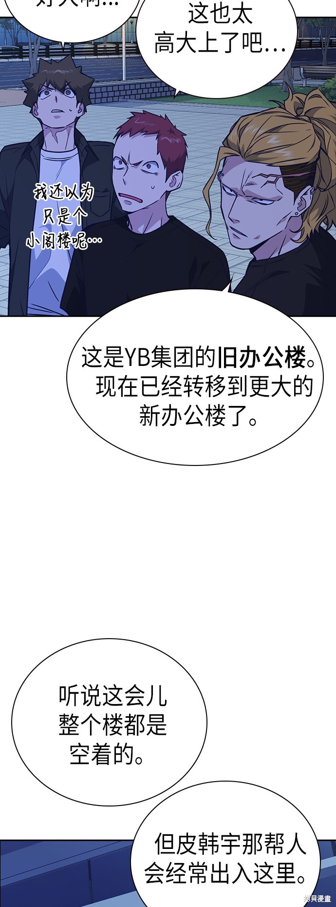 《痞子学霸》漫画最新章节第106话免费下拉式在线观看章节第【42】张图片