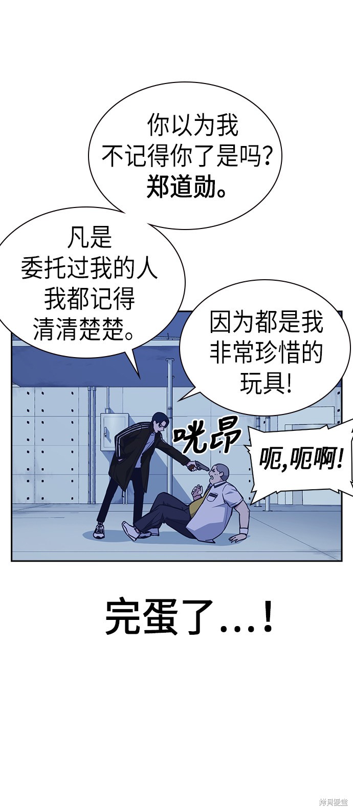 《痞子学霸》漫画最新章节第70话免费下拉式在线观看章节第【48】张图片