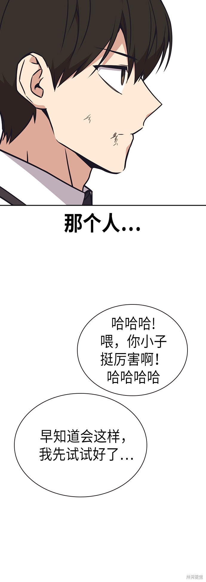 《痞子学霸》漫画最新章节第101话免费下拉式在线观看章节第【33】张图片