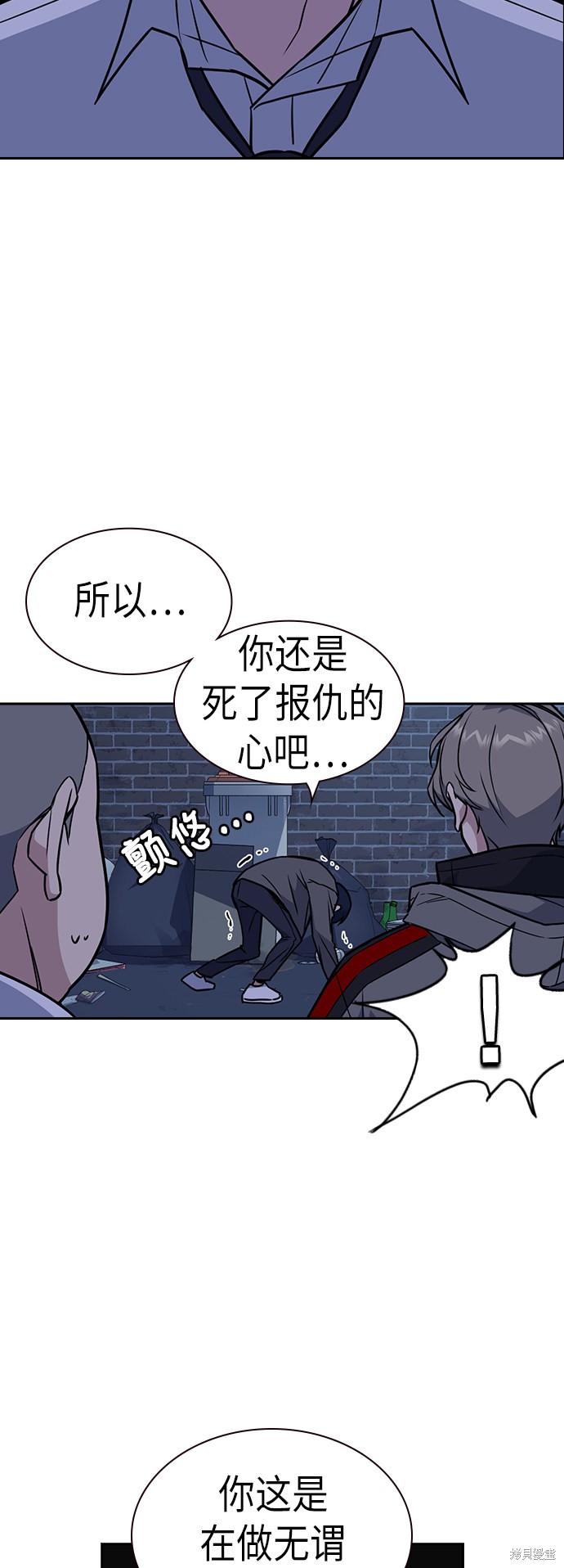 《痞子学霸》漫画最新章节第92话免费下拉式在线观看章节第【45】张图片