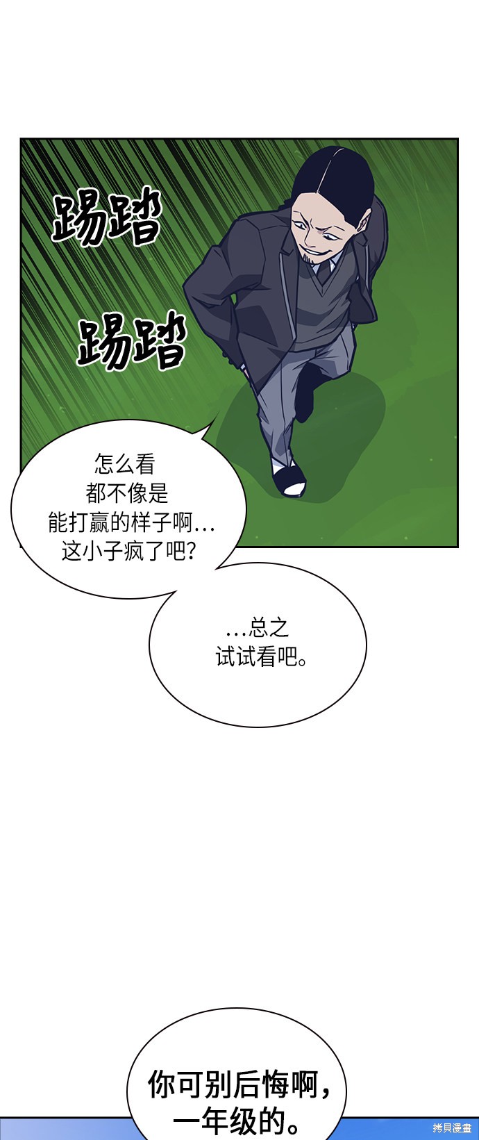 《痞子学霸》漫画最新章节第50话免费下拉式在线观看章节第【3】张图片