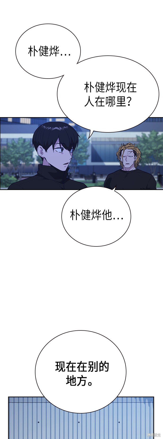 《痞子学霸》漫画最新章节第106话免费下拉式在线观看章节第【46】张图片