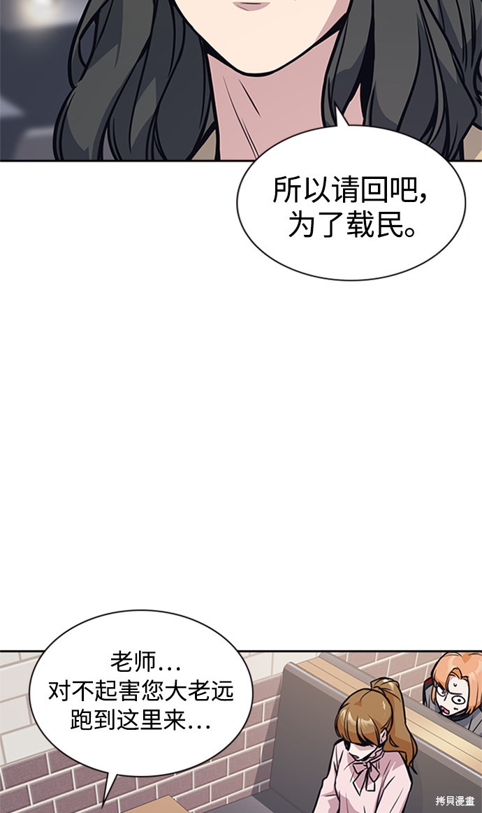 《痞子学霸》漫画最新章节第43话免费下拉式在线观看章节第【72】张图片