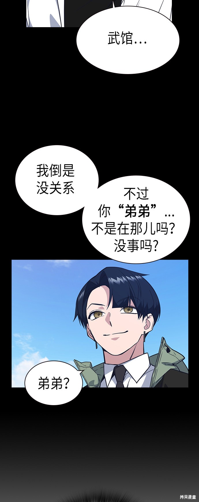 《痞子学霸》漫画最新章节第91话免费下拉式在线观看章节第【32】张图片