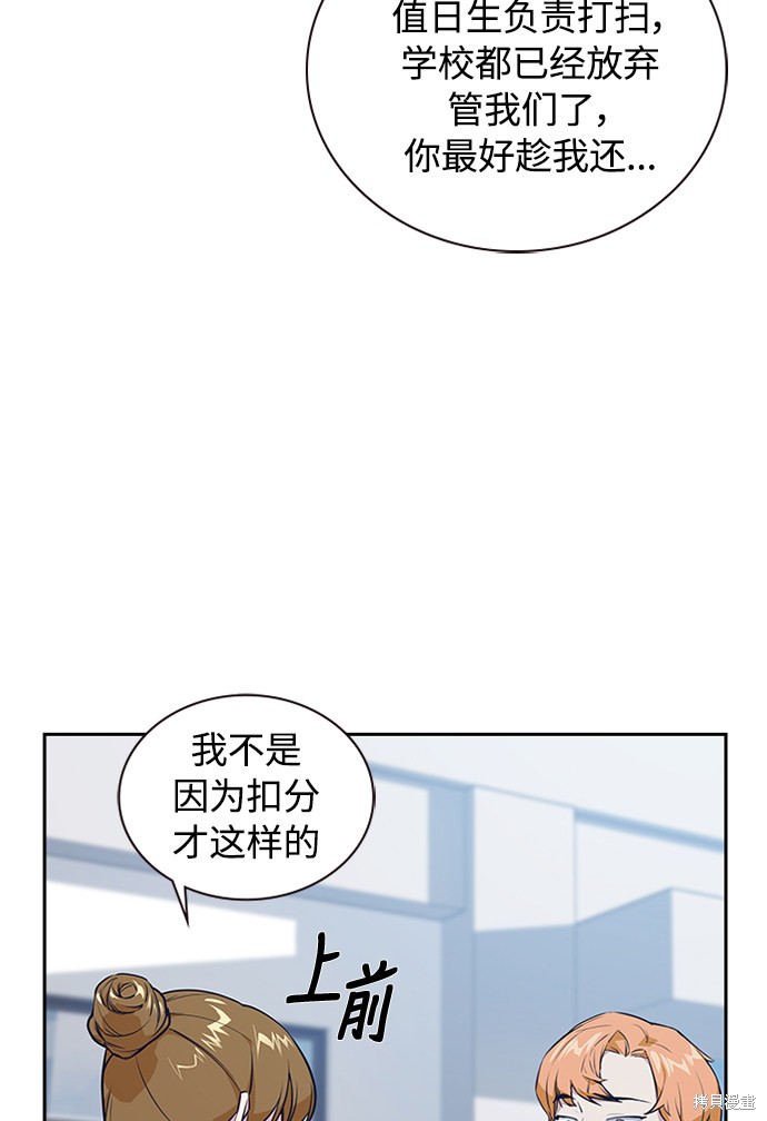 《痞子学霸》漫画最新章节第1话免费下拉式在线观看章节第【113】张图片