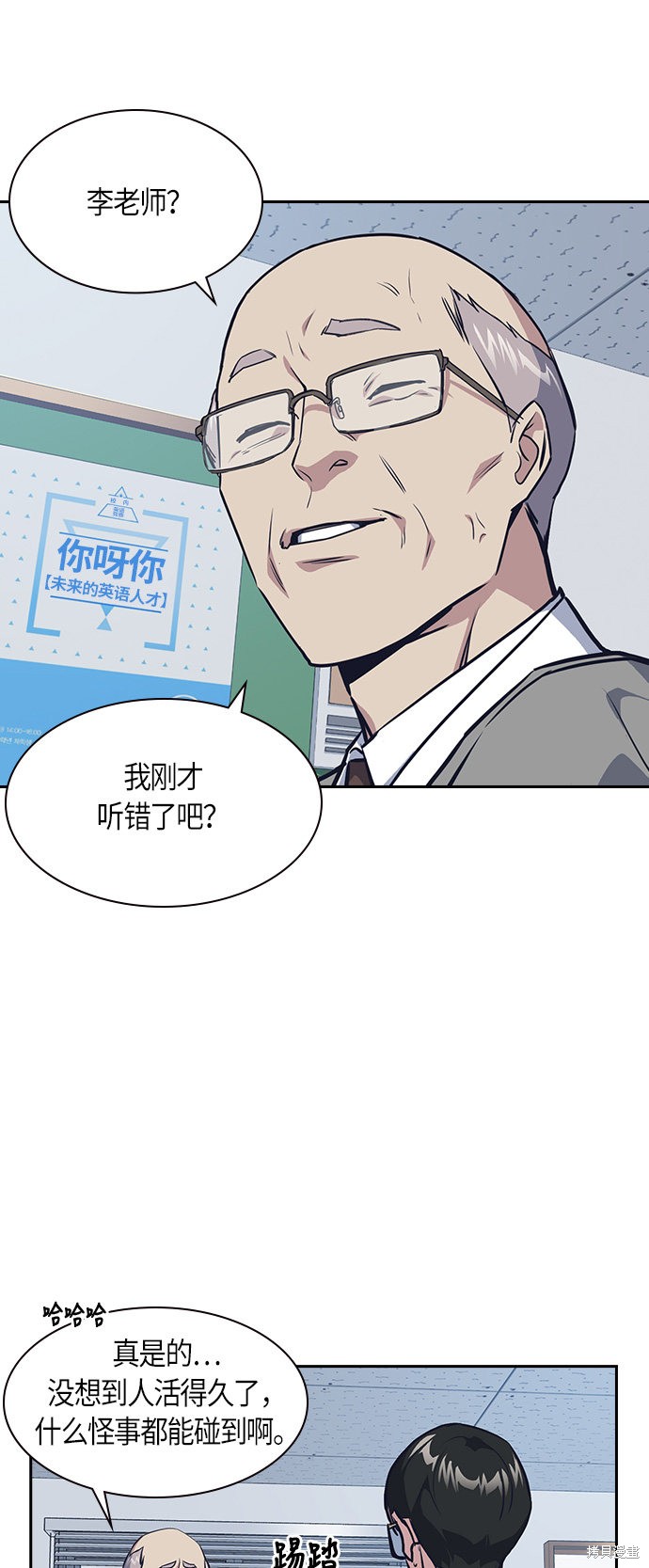 《痞子学霸》漫画最新章节第8话免费下拉式在线观看章节第【16】张图片